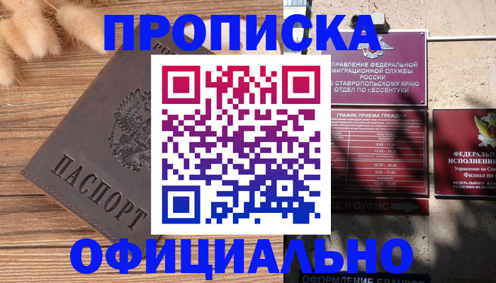 прописка в Туле